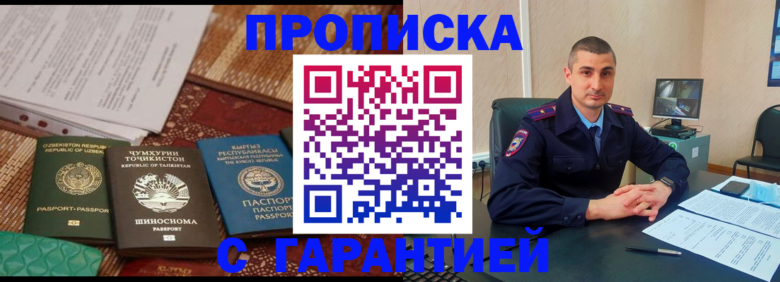 купить прописку в Зарайске