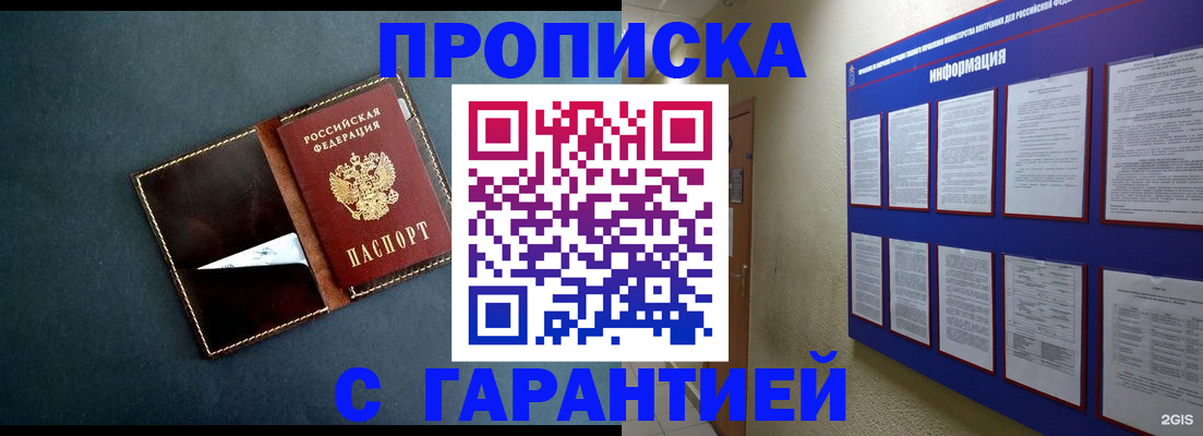 прописка штамп в Зарайске