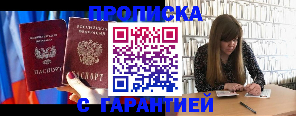 прописка гарантия в Зарайске