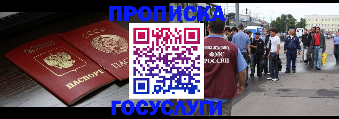 прописка для школы в Зарайске