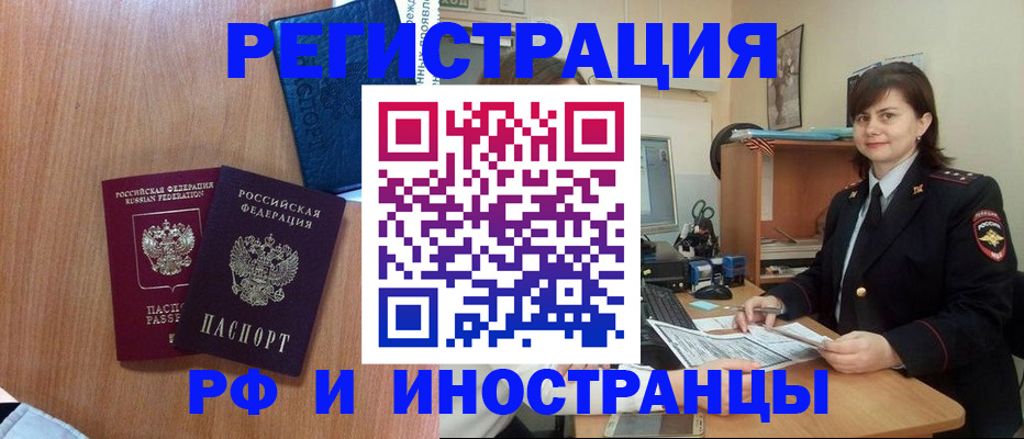 временная регистрация недорого в Зарайске