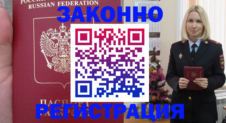 временная регистрация гарантия в Зарайске