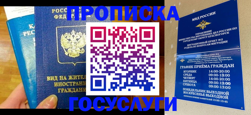 временная регистрация в квартире в Зарайске